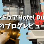 ホテルドゥア(Hotel Dua)高雄【宿泊記】部屋・アメニティ・設備をブログレビュー！