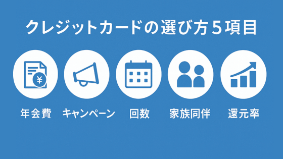 プライオリティパス付帯クレジットカードを選ぶ際の5つのチェックポイント