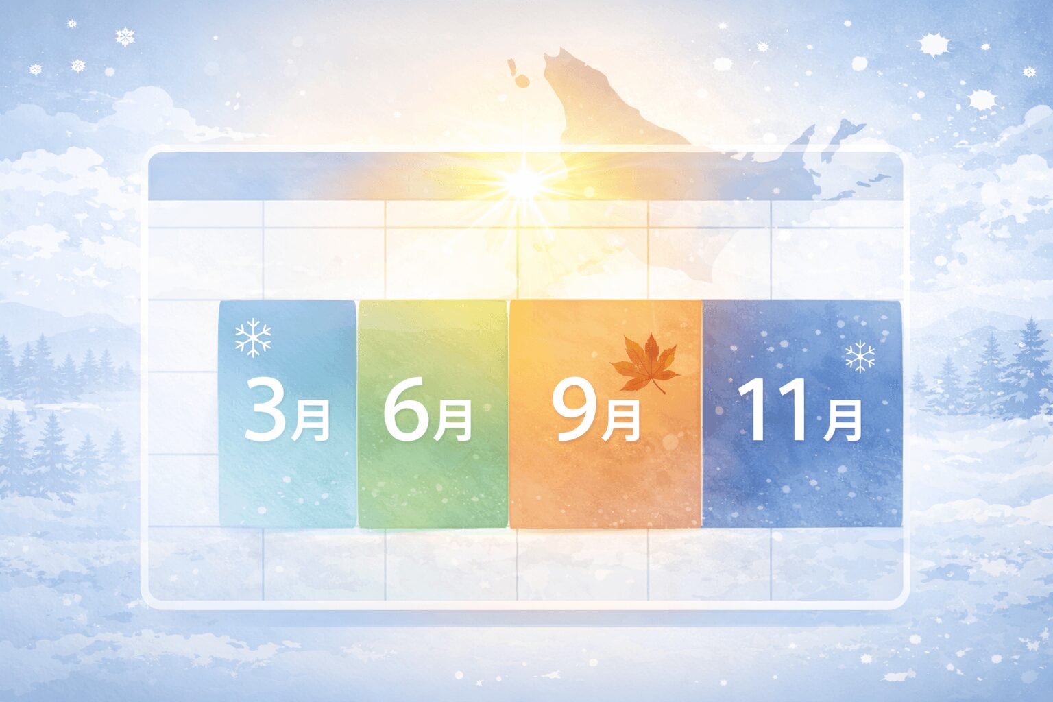 北海道旅行 持ち物が変わる月別の注意点